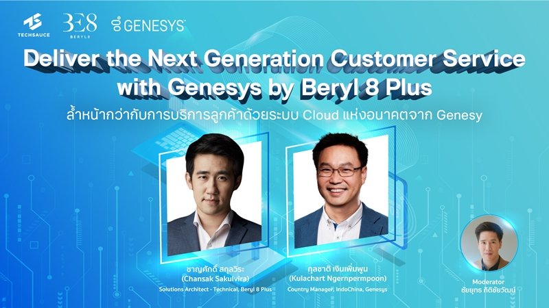 Beryl 8 Plus x Techsauce Online Webinar: Deliver the Next Generation Customer Service with Genesys
