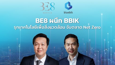 BE8 ผนึก BBIK รุกเทคโนโลยีเพื่อสิ่งแวดล้อมจับตลาด Net Zero