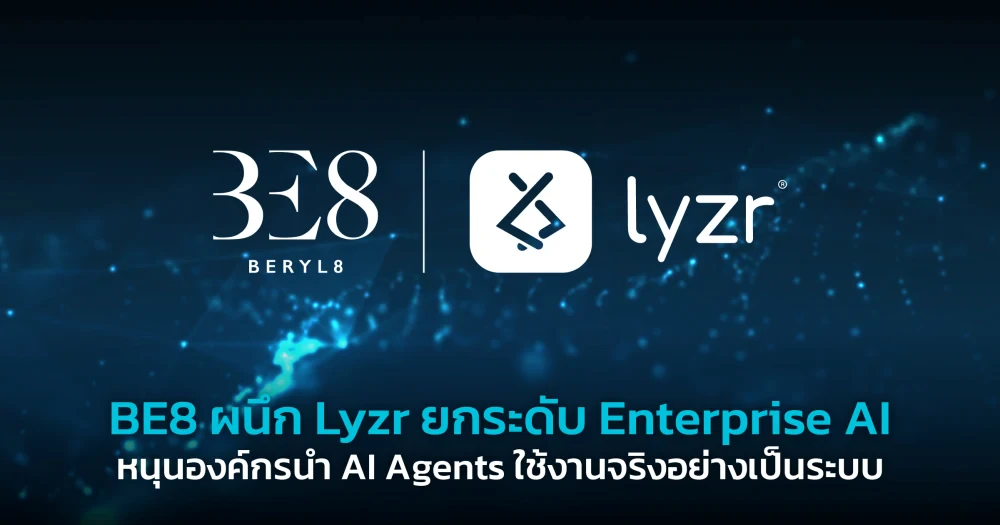BE8 ผนึก Lyzr ยกระดับ Enterprise AI หนุนองค์กรนำ AI Agents ใช้งานจริงอย่างเป็นระบบ