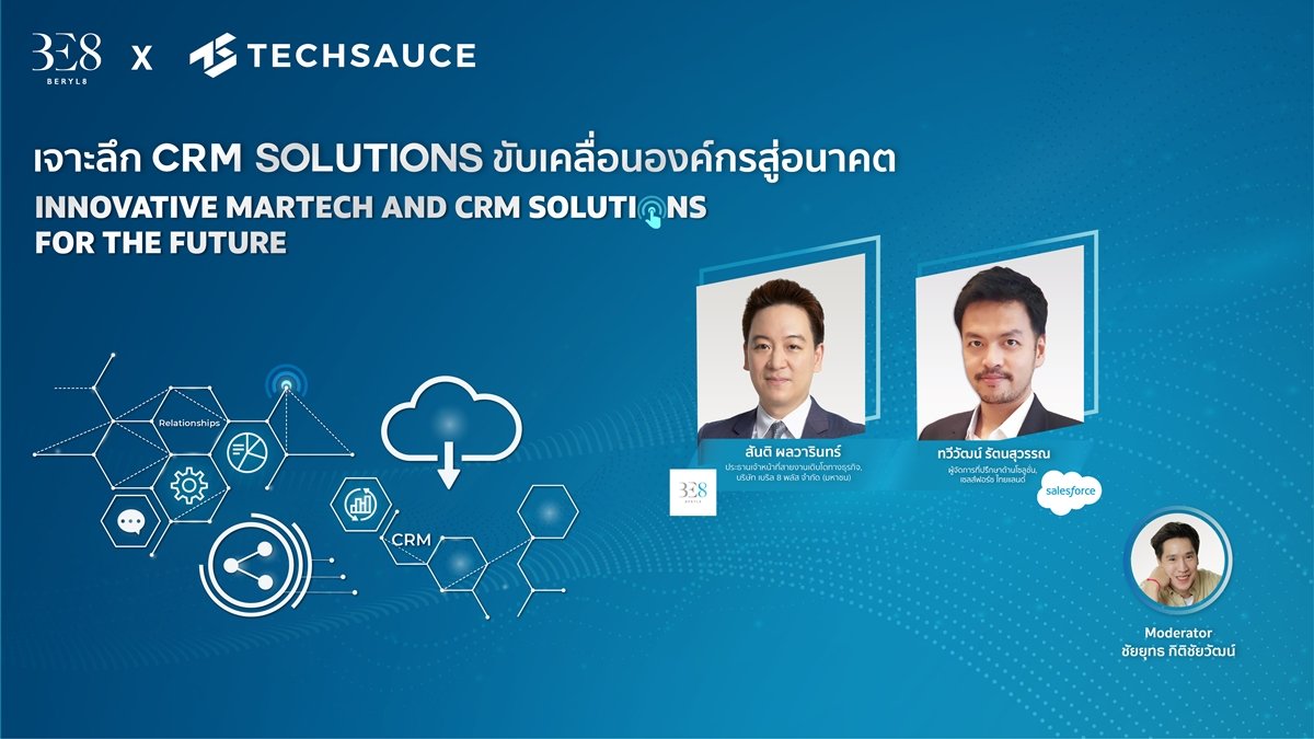 Beryl 8 Plus ร่วมกับ Techsauce จัดงาน Innovative Martech and CRM Solutions for the Future เจาะลึก CRM Solutions