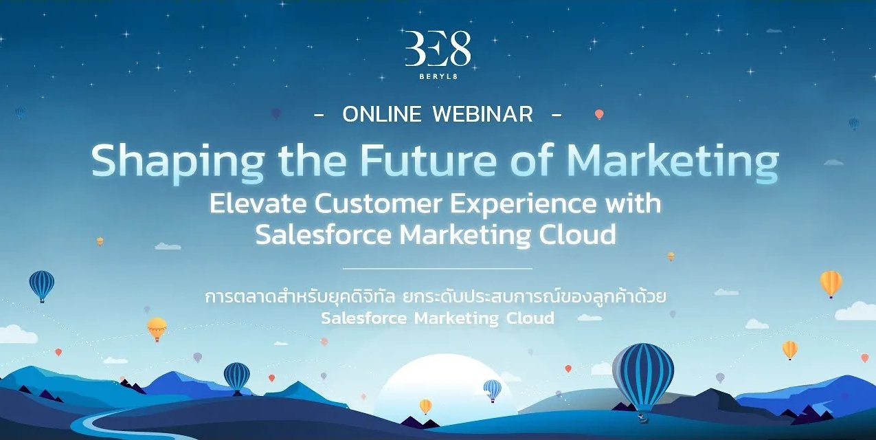 สัมมนาออนไลน์ Shaping the Future of Marketing: Elevate Customer Experience with Salesforce Marketing Cloud.